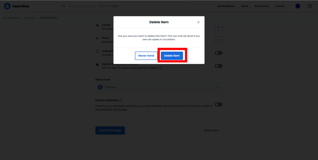 Openseaで出品したNFTを削除する方法⑤